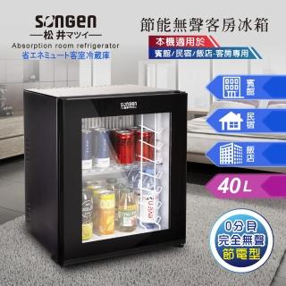 【SONGEN 松井】40L 無聲右開單門飯店客房冰箱/冷藏箱(SG-40ST)