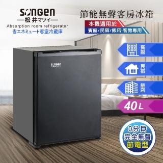 【SONGEN 松井】40L 無聲右開單門飯店客房冰箱/冷藏箱(SG-40AB)