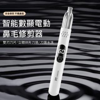 【Kyhome】智慧數顯電動鼻毛修剪器 剃鼻毛刀 無痛剃毛器 小巧便攜 USB充電 交換禮物