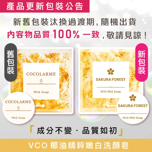 【美康櫻森】VCO椰油精粹嫩白洗顏皂 85g cocolarme（加贈起泡網）