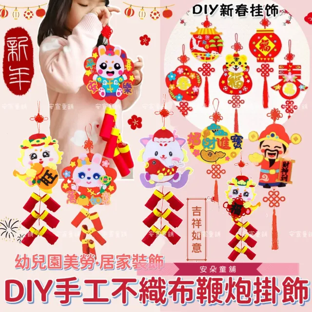 【安朵童舖】現貨DIY手作掛飾兒童手作布藝掛飾不織布手作掛飾(121)