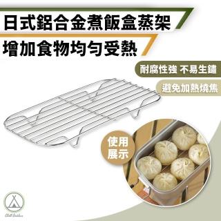 【Chill Outdoor】不鏽鋼蒸架 日式便當盒專用(便當 不鏽鋼飯盒 日式飯盒 不鏽鋼便當盒 煮飯鍋 隔熱架)