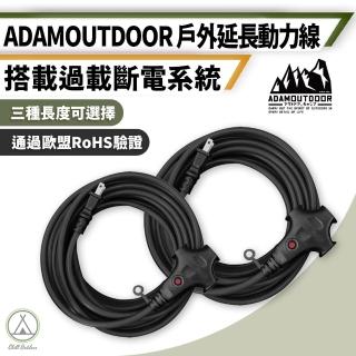 【ADAMOUTDOOR】新安規 戶外動力延長線 15米(延長線 動力線 露營延長線 戶外延長線)