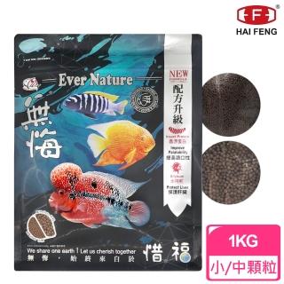 【海豐飼料】無悔慈鯛中大型魚草本蟲源飼料1KG-小/中顆粒