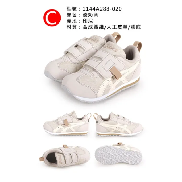 【asics 亞瑟士】16-22CM_男女中童休閒運動鞋 童鞋 COTLA IDAHO(1144A259-102 1144A288-701 1144A288-020)