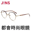 【JINS】JINS 都會時尚鏡框(AMMF18A099)
