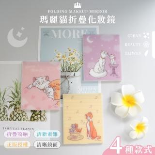 【收納王妃】Disney 迪士尼 瑪麗貓 摺疊化妝鏡 折鏡 鏡子 隨身鏡(6.5*9.3*0.5)