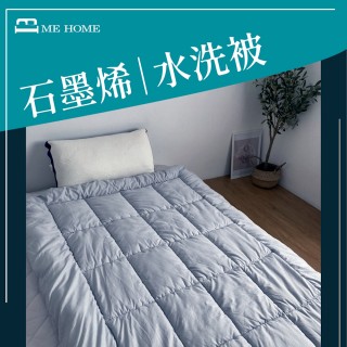 【MEHOME】石墨烯水洗被(石墨烯、冬被、可水洗、恆溫發熱、蓬鬆、單人、臺灣尺寸/棉被)
