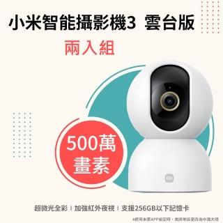 (二入組)【小米】3K 500萬畫素網路攝影機3/監視器 雲臺版(超微光全彩夜視/支援WIFI雙頻)