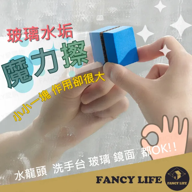 【FANCY LIFE】玻璃水垢魔力擦(除水垢 鏡子清潔擦 玻璃水垢清潔擦 鑽石海綿 鑽石刷布 鑽石鏡面刷)