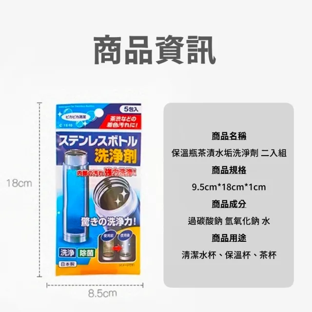 日本進口保溫瓶茶漬水垢洗淨劑 2入組共10包(保溫杯清洗 除臭清潔劑 清除水垢 茶漬清潔)