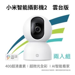 (二入組)【小米】2.5K 400萬畫素網路攝影機2/監視器 雲臺版(超微光全彩夜視/支援移動追縱)