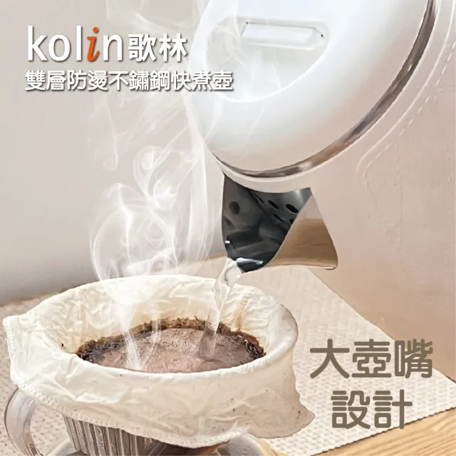 【Kolin 歌林】不銹鋼快煮壺 KPK-HC1000(快煮壺/煮水燒水/菱格紋外觀)