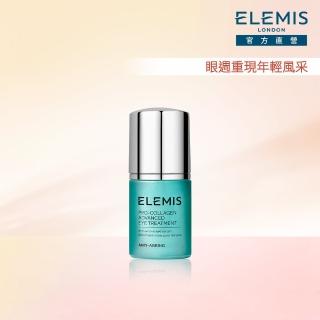 【ELEMIS 愛莉美】海洋膠原全效修護眼萃 15ML