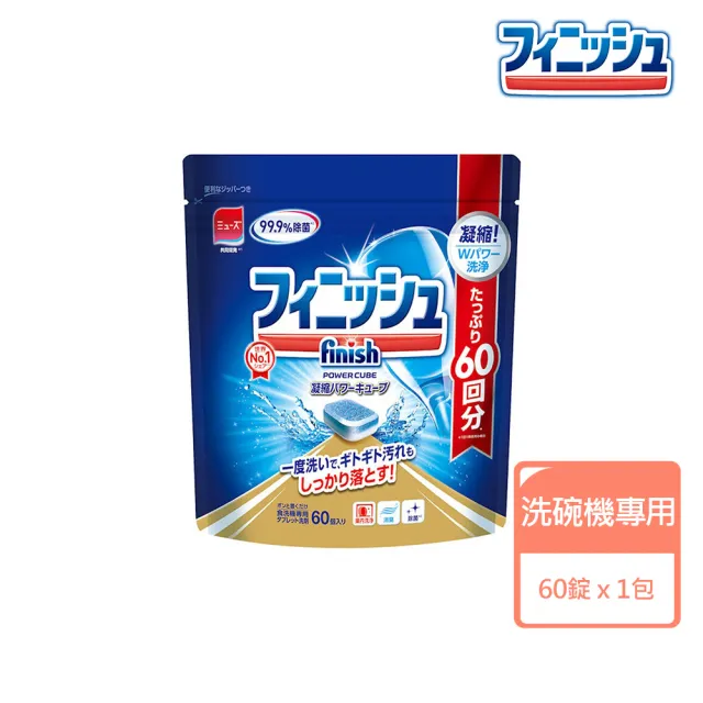 【日本finish】洗碗機專用洗碗錠 酵素除菌 60錠(日本進口平輸品)