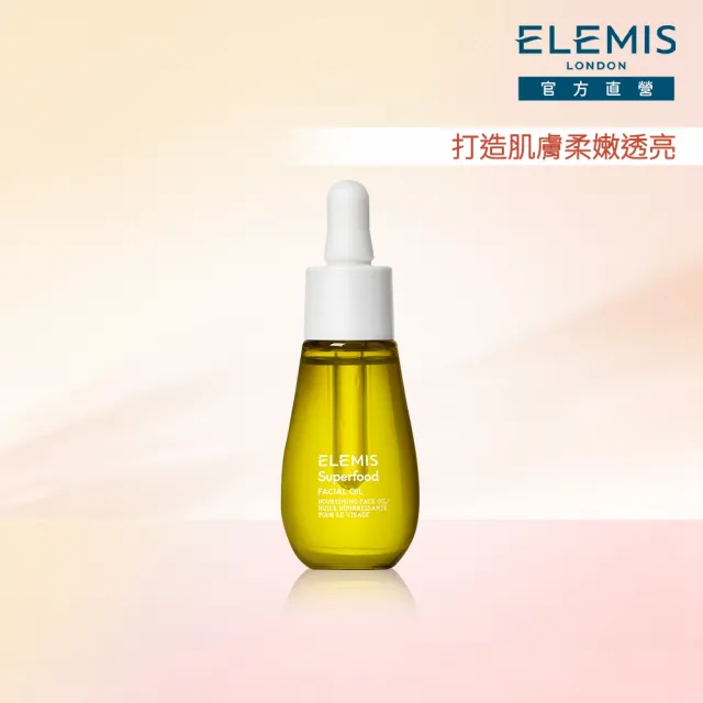 【ELEMIS 愛莉美】超能量活顏全效抗氧精萃 15ML