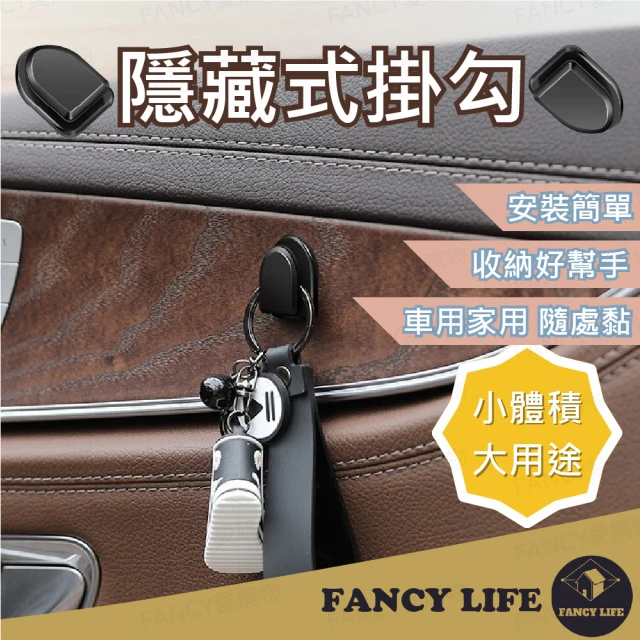 【FANCY LIFE】隱藏式掛勾(掛鉤 掛勾 車用掛勾 車用掛鉤 汽車掛勾 汽車掛鉤 免打孔掛鉤 免打孔掛勾)