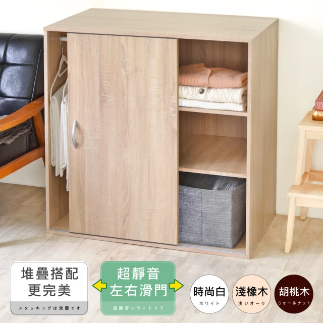 【HOPMA】白色美背好滑好推堆疊式衣櫃 台灣製造 衣櫥 臥室收納 大容量置物