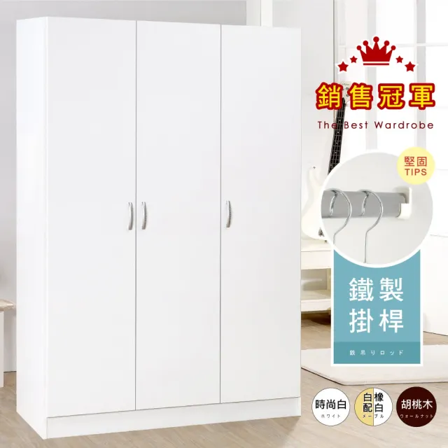 【HOPMA】白色美背三門衣櫃 台灣製造 衣櫥 臥室收納 大容量置物