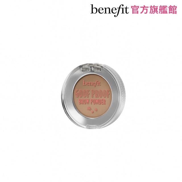 【benefit 貝玲妃】NEW粉好上手眉粉盒(全10色入門眉彩/自然柔和/抗汗防水持妝)