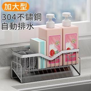 【極品家】加大型304不鏽鋼瀝水架 清爽不積水 斜型自動排水 海綿菜瓜布收納架 廚房流理臺水槽置物架