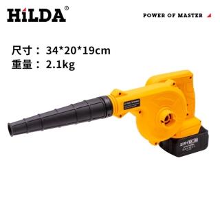 【HILDA希爾達】希爾達 21V鋰電吹風機 吹葉機 電池可用牧田替代(希爾達21V吹葉機)