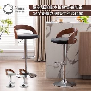 【E-home】Winni溫妮曲木實木升降吧檯椅 2色可選(吧臺椅 高腳椅 酒吧椅)