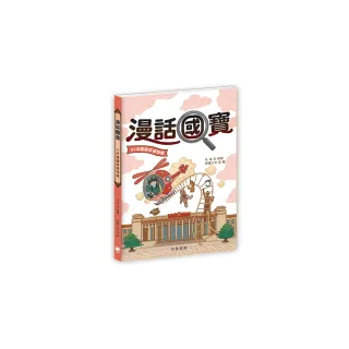 漫話國寶01：中國國家博物館