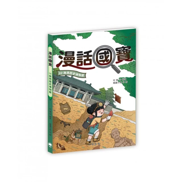 海上絲路探險記【套書】好評推薦