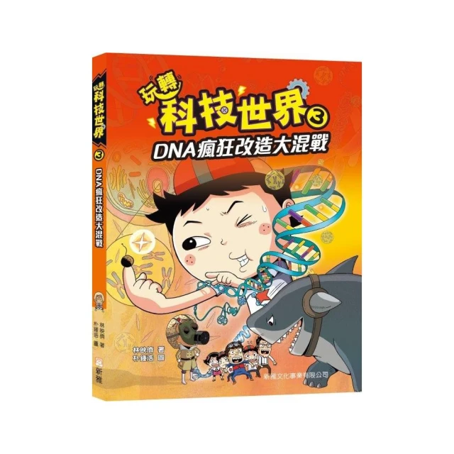 地球守護者6 血冰川之謎 推薦