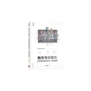 昨天今天明天：內地與香港電影的政治、藝術與傳統