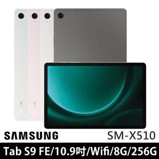 【SAMSUNG 三星】Galaxy Tab S9 FE 10.9吋 8G/256G WiFi SM-X510 平板電腦