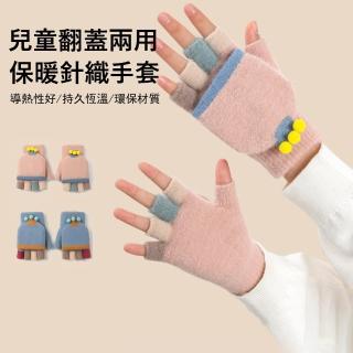【gordi】兒童翻蓋兩用針織手套 露指手套 秋冬防寒保暖手套