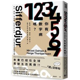 你有數字病嗎？：數學、資料、績效、演算法，數字如何控制我們的每一天