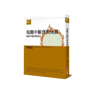 現觀中脈實相成就-《開啟中脈實修秘法》