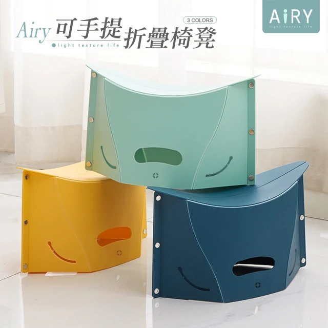 Airy 輕質系Airy 輕質系 手提便攜多功能折疊椅凳