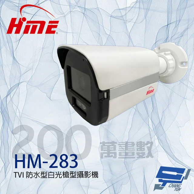 HME 環名 HM-283 200萬 TVI 全彩防水型白光槍型攝影機 距離可15-20M 昌運監視器