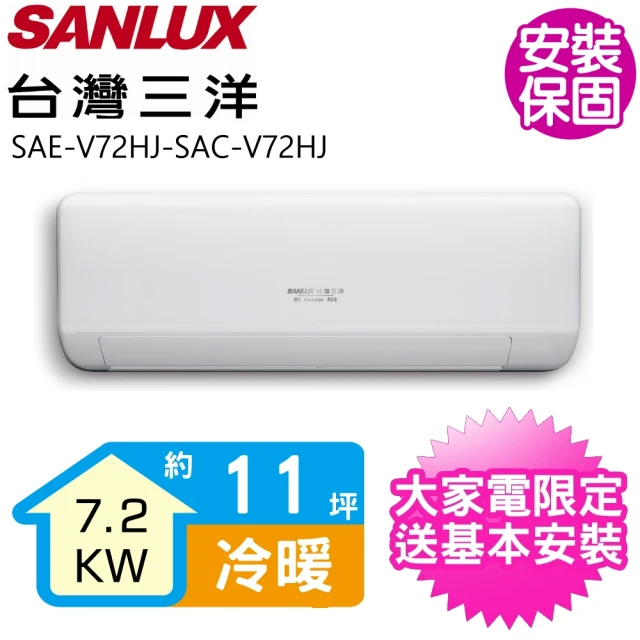 SANLUX 台灣三洋 變頻冷暖分離式冷氣3坪(SAE-V2