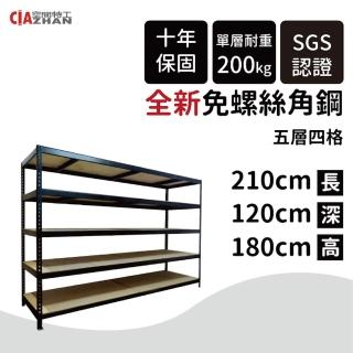 【空間特工】工業風免螺絲五層角鋼架 2色 210x120x180cm(置物架/層架/收納架/展示架/儲藏架/貨架/耐重層架)