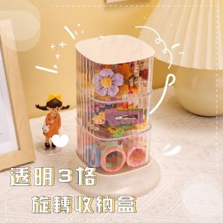 【桌上收納】透明3格旋轉收納盒(帶蓋 防塵 多層 桌面 防潮 珠寶 飾品 美妝蛋 小物)
