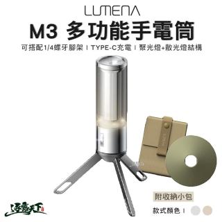 【N9】M3多功能手電筒(N9 LUMENA M3多功能手電筒 手電筒 美學設計 多功能 LED燈 塔燈 露營 逐露天下)