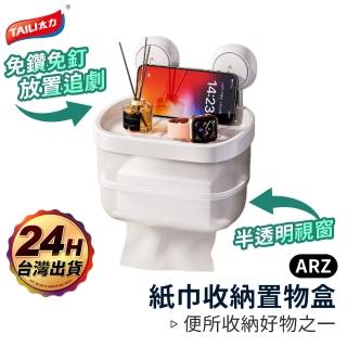 【ARZ】TAI LI 太力 無痕強力吸盤 壁掛面紙盒 透明紙巾盒(防水面紙盒 衛生紙架 衛浴置物架 廁所紙巾架)