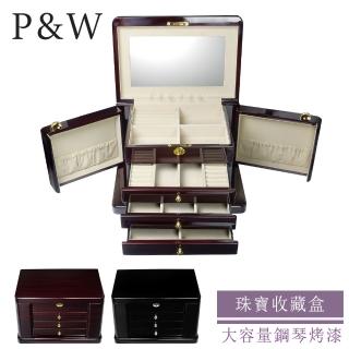 【P&W】珠寶收藏盒 木質鋼琴烤漆 手工精品 首飾盒 收納盒 附化妝鏡 帶鎖(飾品盒 飾品收納櫃 珠寶箱)