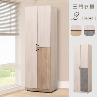 【Homelike】喜家居2尺雙吊三門衣櫃(2233)