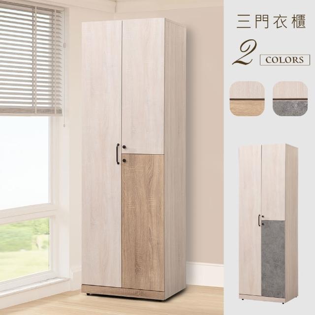 【Homelike】喜家居2尺雙吊三門衣櫃(2233)