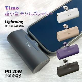 【Timo】4800mAh 20W PD快充口袋行動電源(直插式/Lightning接頭)