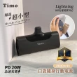 【Timo】4800mAh 20W PD快充口袋行動電源(直插式/Lightning接頭)