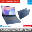 【Lenovo】特仕版 15.6吋輕薄筆電(IdeaPad Slim 3/83EM0007TW/i5-13420H/16G/改裝1TB SSD/Win11/藍)