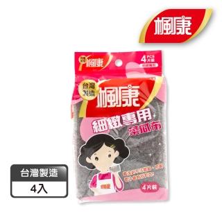 【楓康】細緻專用菜瓜布(4片裝)