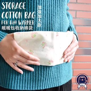 【Halace】臺灣手工 暖暖包專用彈性扣繩收納袋-雙袋加強款(S碼/均碼)